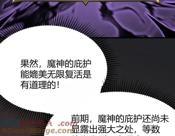 《网游：因为太浪，我成了全服公敌！》第15话 武器进阶！我成白银BOSS？！图77