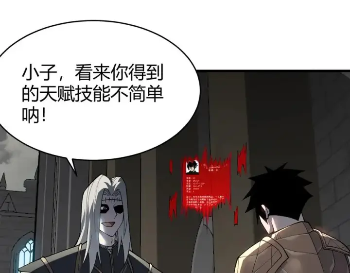 《网游：因为太浪，我成了全服公敌！》第15话 武器进阶！我成白银BOSS？！图80