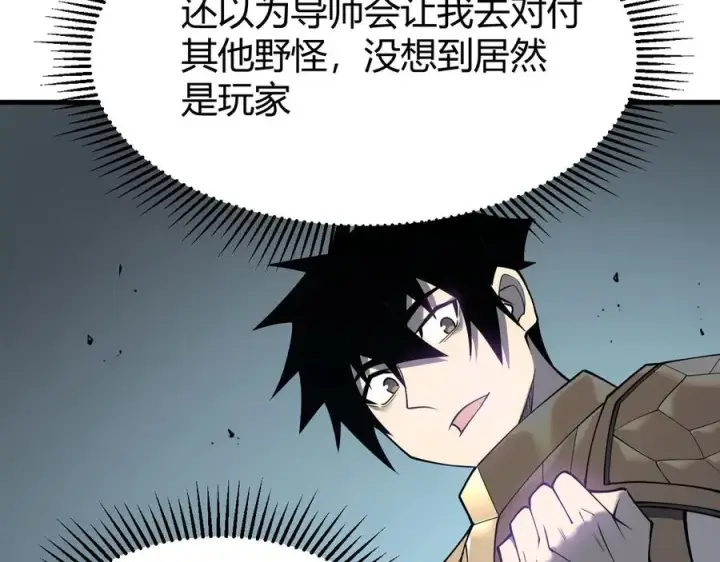 《网游：因为太浪，我成了全服公敌！》第15话 武器进阶！我成白银BOSS？！图95