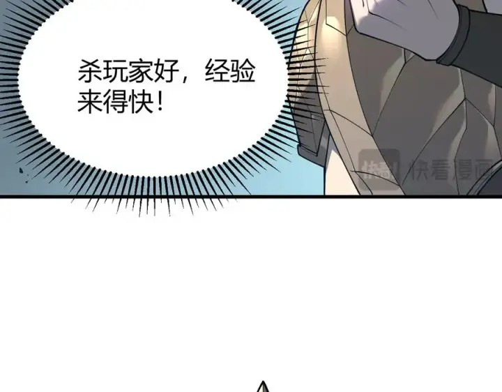 《网游：因为太浪，我成了全服公敌！》第15话 武器进阶！我成白银BOSS？！图96