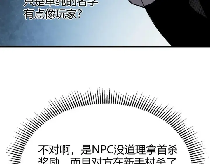 《网游：因为太浪，我成了全服公敌！》第16话 猎杀玩家！图12