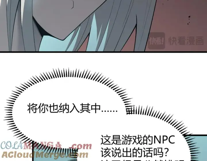 《网游：因为太浪，我成了全服公敌！》第16话 猎杀玩家！图121