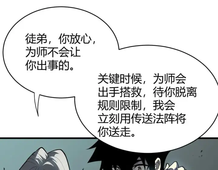 《网游：因为太浪，我成了全服公敌！》第16话 猎杀玩家！图123