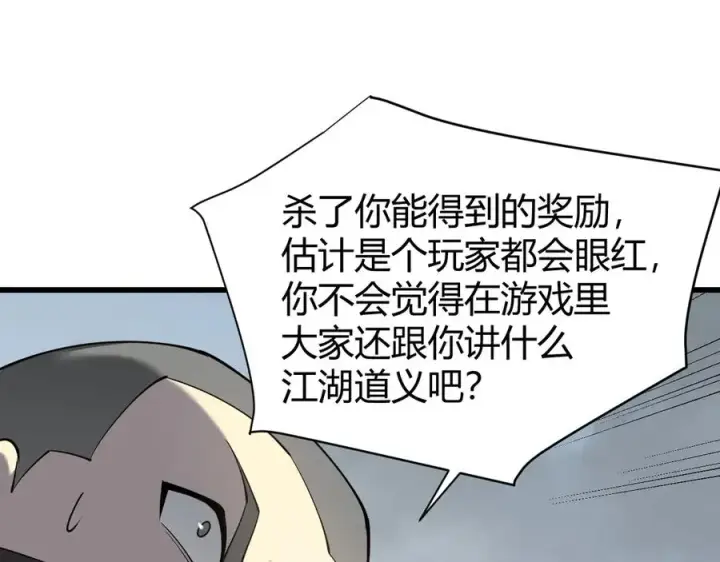 《网游：因为太浪，我成了全服公敌！》第16话 猎杀玩家！图16