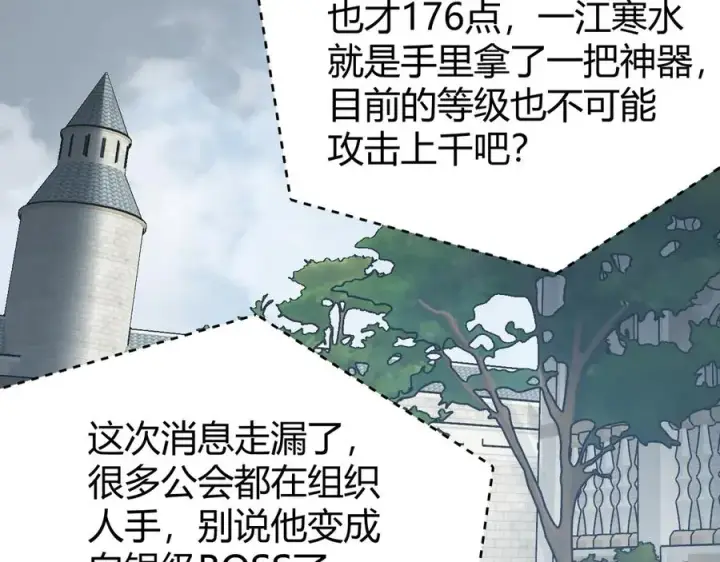 《网游：因为太浪，我成了全服公敌！》第16话 猎杀玩家！图30