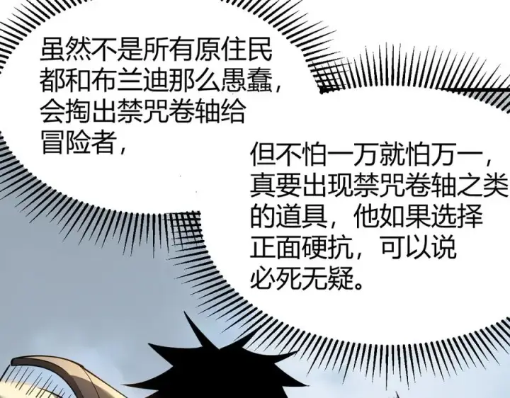 《网游：因为太浪，我成了全服公敌！》第16话 猎杀玩家！图36