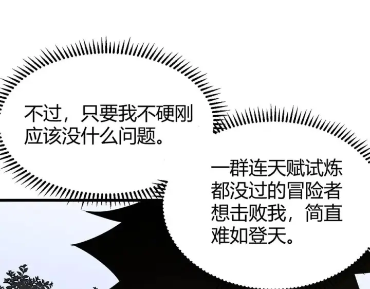 《网游：因为太浪，我成了全服公敌！》第16话 猎杀玩家！图46