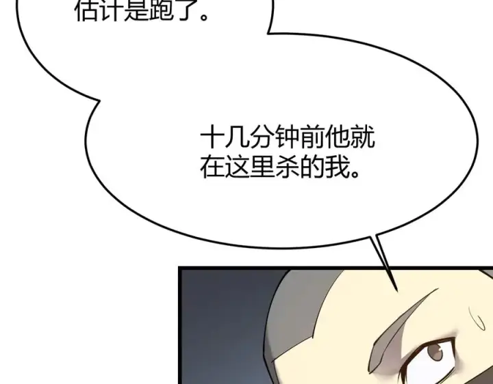 《网游：因为太浪，我成了全服公敌！》第16话 猎杀玩家！图52