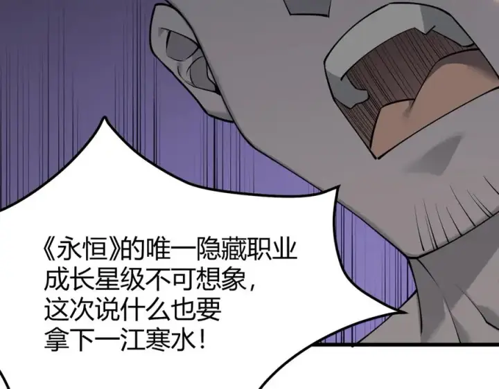 《网游：因为太浪，我成了全服公敌！》第16话 猎杀玩家！图55