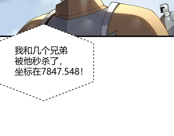 《网游：因为太浪，我成了全服公敌！》第16话 猎杀玩家！图62