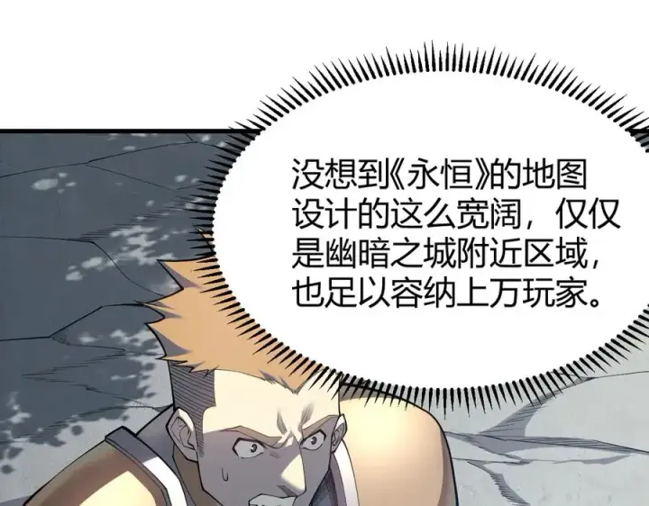 《网游：因为太浪，我成了全服公敌！》第16话 猎杀玩家！图72