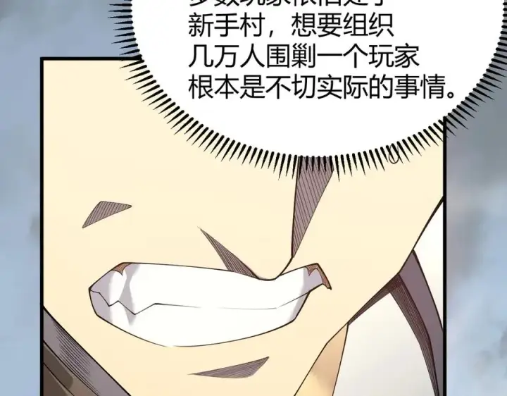 《网游：因为太浪，我成了全服公敌！》第16话 猎杀玩家！图74