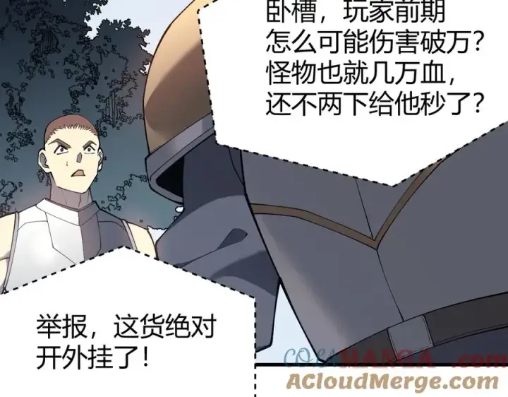 《网游：因为太浪，我成了全服公敌！》第16话 猎杀玩家！图77