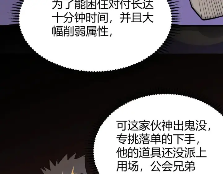 《网游：因为太浪，我成了全服公敌！》第16话 猎杀玩家！图82