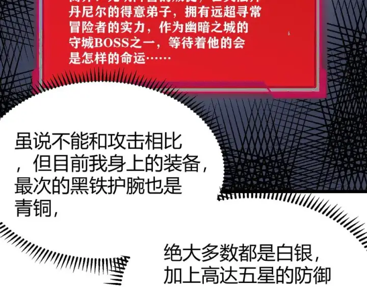 《网游：因为太浪，我成了全服公敌！》第17话 新地图幽暗沼泽图24