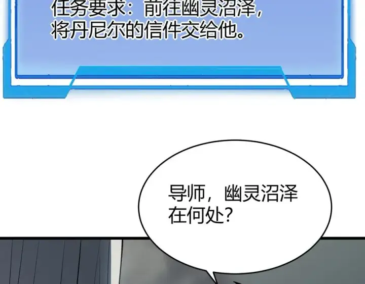《网游：因为太浪，我成了全服公敌！》第17话 新地图幽暗沼泽图35