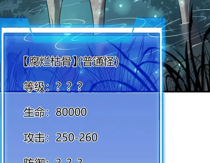 《网游：因为太浪，我成了全服公敌！》第17话 新地图幽暗沼泽图59