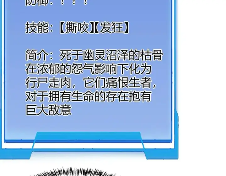 《网游：因为太浪，我成了全服公敌！》第17话 新地图幽暗沼泽图60