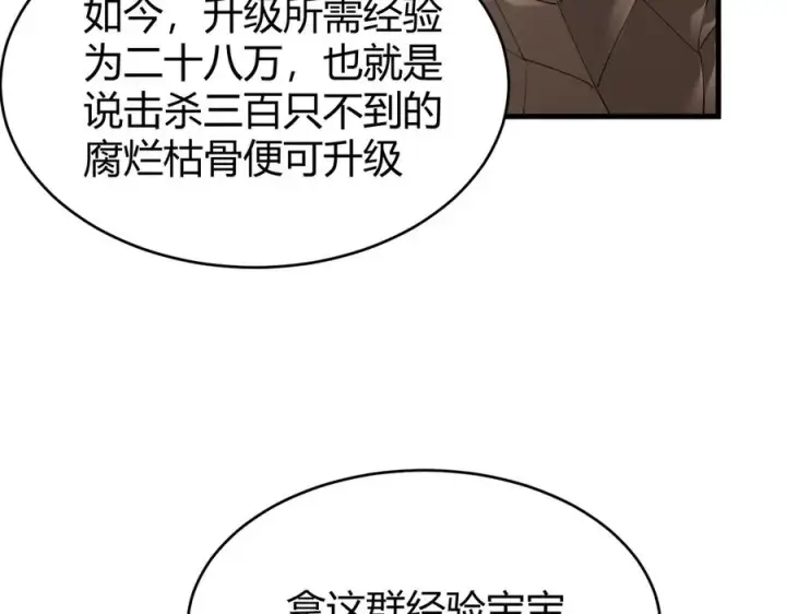 《网游：因为太浪，我成了全服公敌！》第17话 新地图幽暗沼泽图84