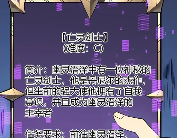 《网游：因为太浪，我成了全服公敌！》第17话 新地图幽暗沼泽图99