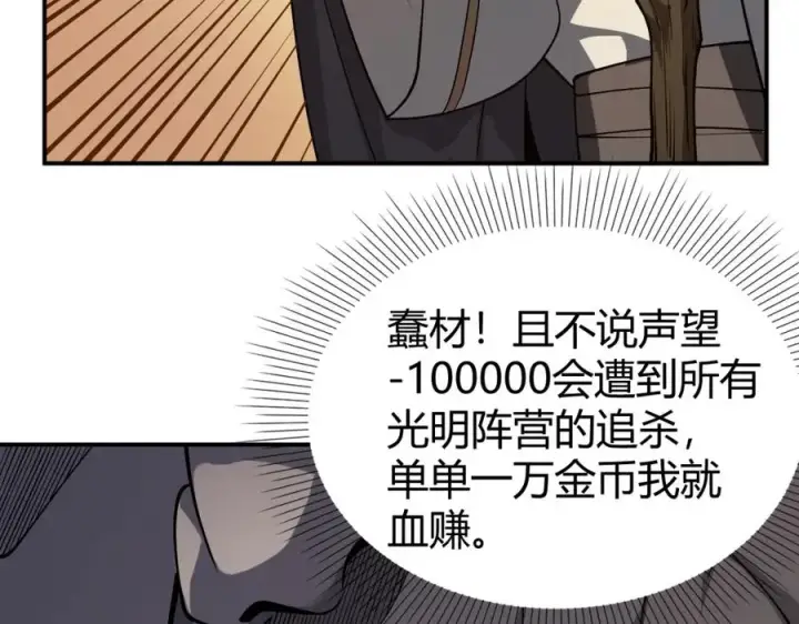 《网游：因为太浪，我成了全服公敌！》第2话 你们出村了吗_我先来个首杀玩玩!图10