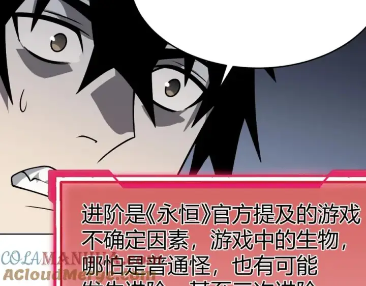《网游：因为太浪，我成了全服公敌！》第2话 你们出村了吗_我先来个首杀玩玩!图137