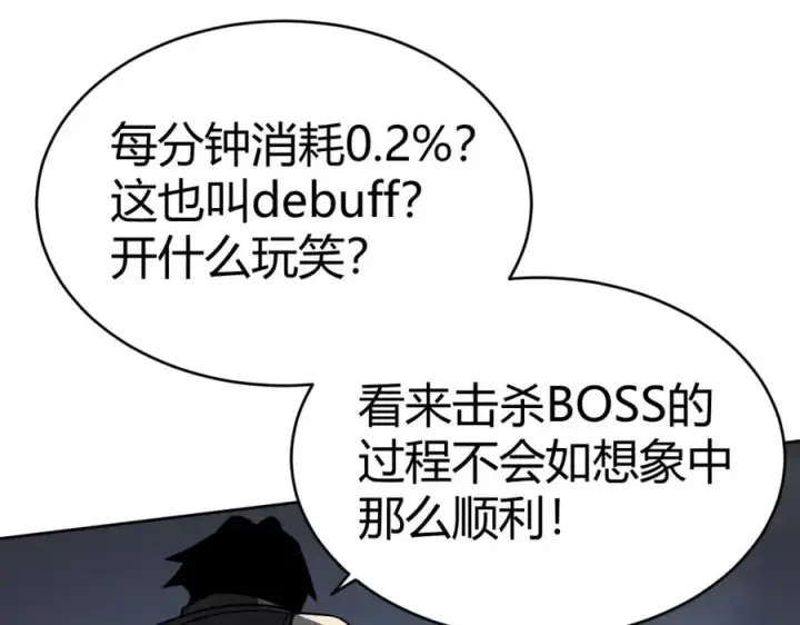 《网游：因为太浪，我成了全服公敌！》第2话 你们出村了吗_我先来个首杀玩玩!图143