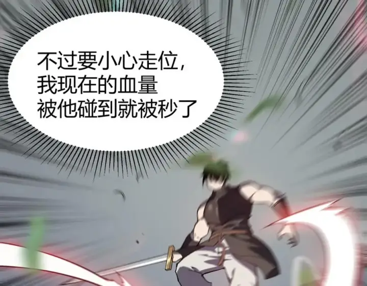 《网游：因为太浪，我成了全服公敌！》第2话 你们出村了吗_我先来个首杀玩玩!图175