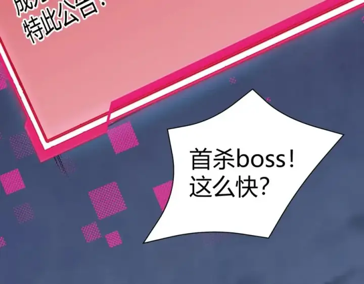 《网游：因为太浪，我成了全服公敌！》第2话 你们出村了吗_我先来个首杀玩玩!图194