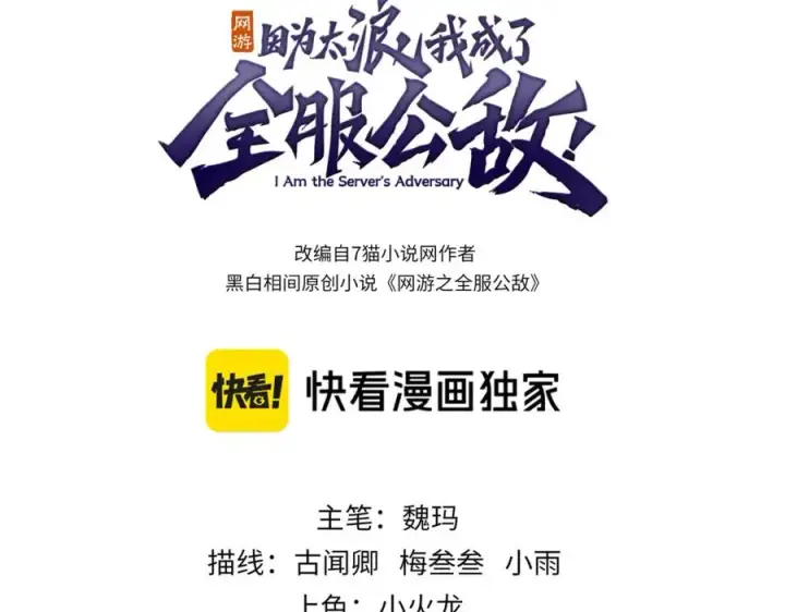 《网游：因为太浪，我成了全服公敌！》第2话 你们出村了吗_我先来个首杀玩玩!图3