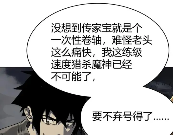 《网游：因为太浪，我成了全服公敌！》第2话 你们出村了吗_我先来个首杀玩玩!图34