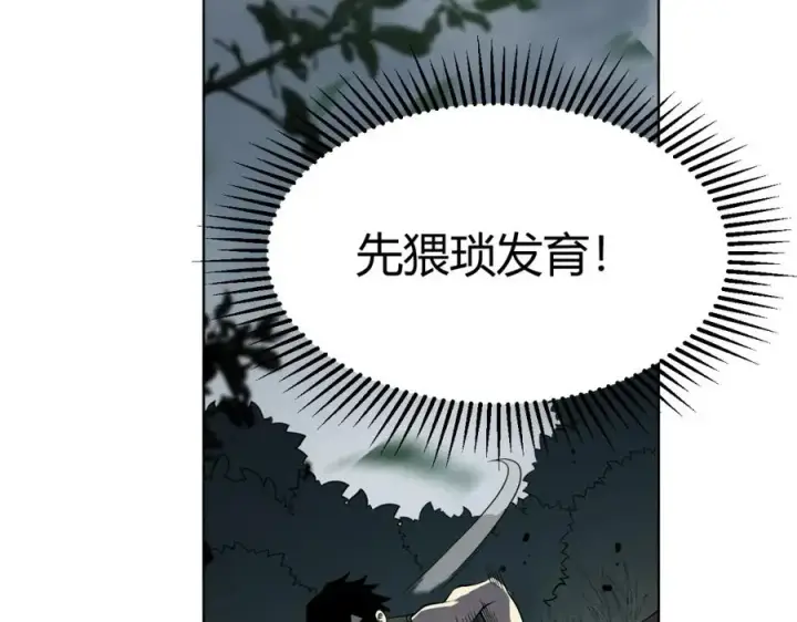 《网游：因为太浪，我成了全服公敌！》第2话 你们出村了吗_我先来个首杀玩玩!图46