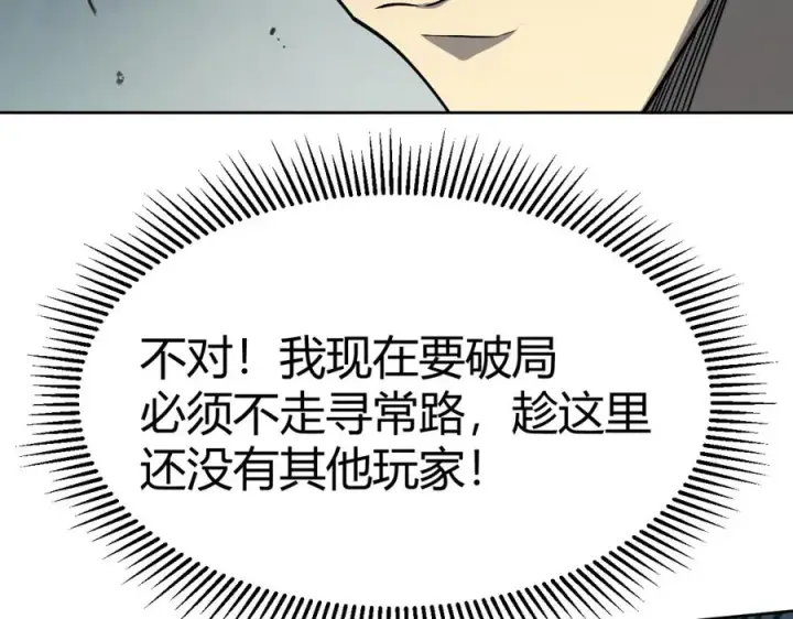 《网游：因为太浪，我成了全服公敌！》第2话 你们出村了吗_我先来个首杀玩玩!图80