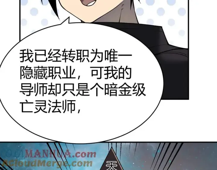 《网游：因为太浪，我成了全服公敌！》第3话 我转职成隐藏黑暗剑士图101
