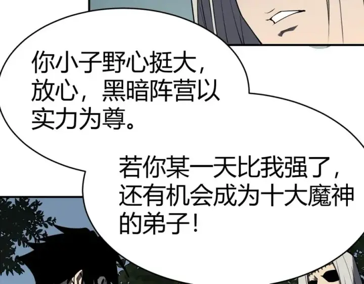 《网游：因为太浪，我成了全服公敌！》第3话 我转职成隐藏黑暗剑士图104
