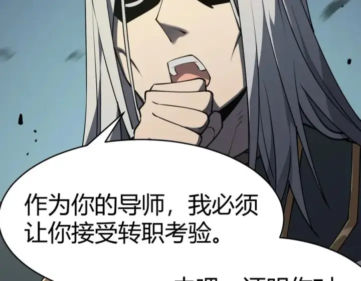 《网游：因为太浪，我成了全服公敌！》第3话 我转职成隐藏黑暗剑士图107