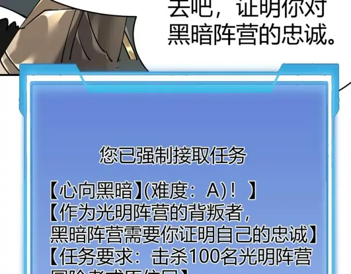 《网游：因为太浪，我成了全服公敌！》第3话 我转职成隐藏黑暗剑士图108