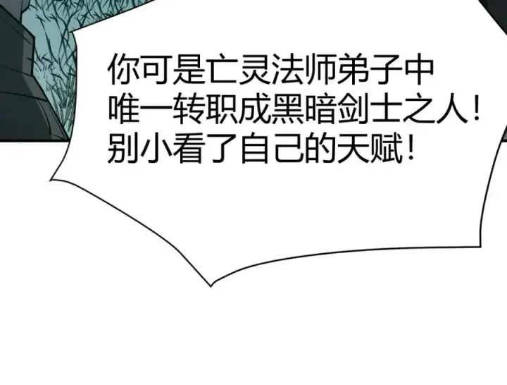 《网游：因为太浪，我成了全服公敌！》第3话 我转职成隐藏黑暗剑士图111