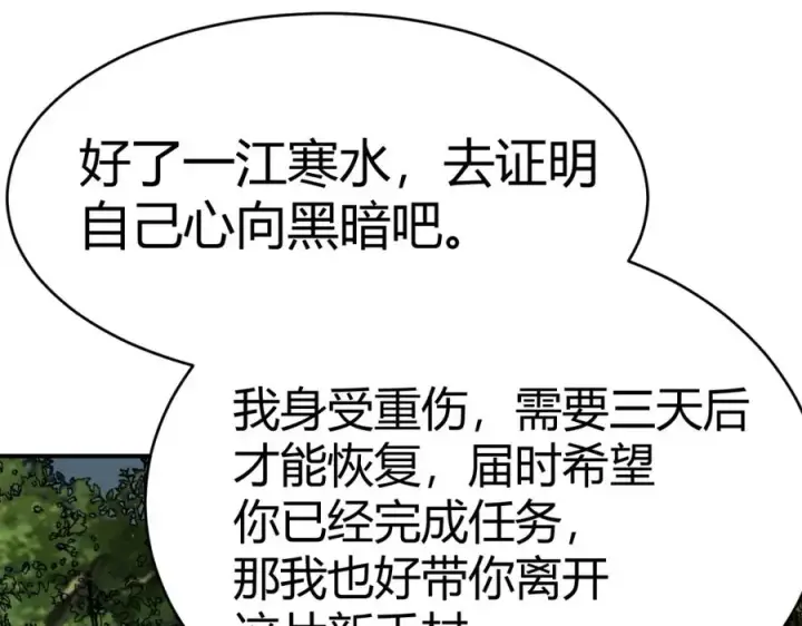 《网游：因为太浪，我成了全服公敌！》第3话 我转职成隐藏黑暗剑士图112
