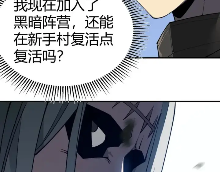 《网游：因为太浪，我成了全服公敌！》第3话 我转职成隐藏黑暗剑士图115