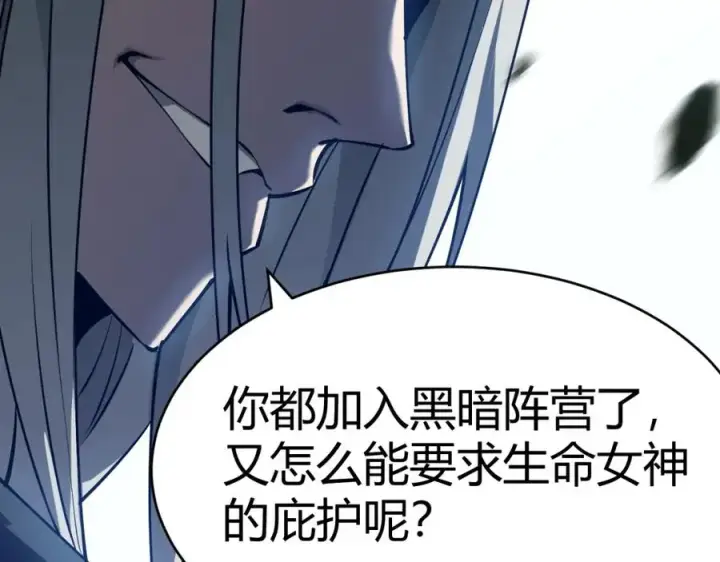 《网游：因为太浪，我成了全服公敌！》第3话 我转职成隐藏黑暗剑士图116