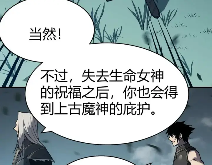 《网游：因为太浪，我成了全服公敌！》第3话 我转职成隐藏黑暗剑士图119