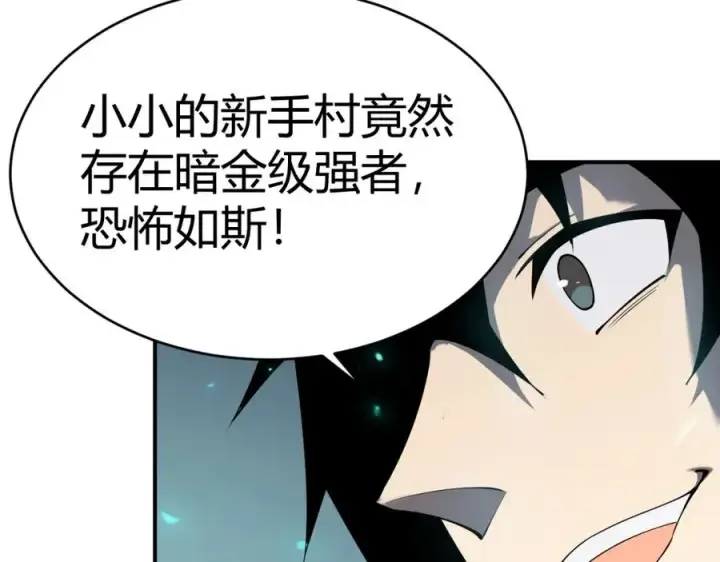 《网游：因为太浪，我成了全服公敌！》第3话 我转职成隐藏黑暗剑士图12