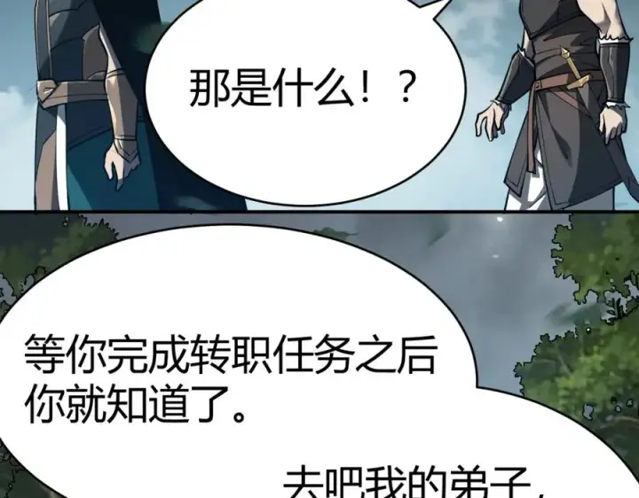 《网游：因为太浪，我成了全服公敌！》第3话 我转职成隐藏黑暗剑士图120