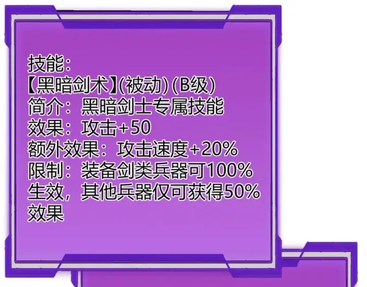 《网游：因为太浪，我成了全服公敌！》第3话 我转职成隐藏黑暗剑士图126