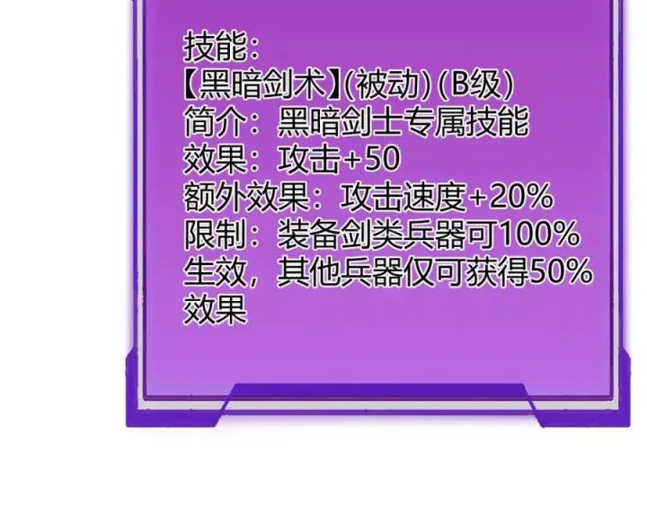 《网游：因为太浪，我成了全服公敌！》第3话 我转职成隐藏黑暗剑士图127