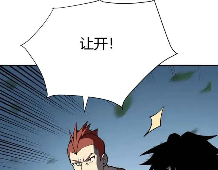 《网游：因为太浪，我成了全服公敌！》第3话 我转职成隐藏黑暗剑士图138