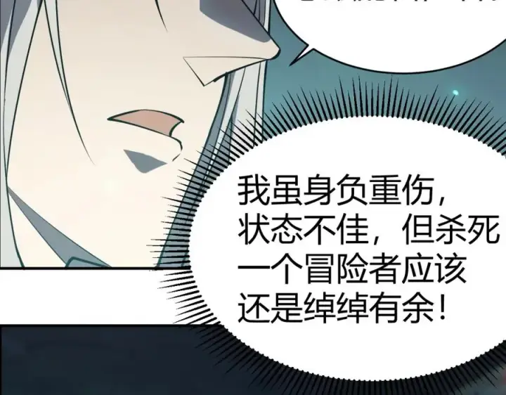 《网游：因为太浪，我成了全服公敌！》第3话 我转职成隐藏黑暗剑士图14