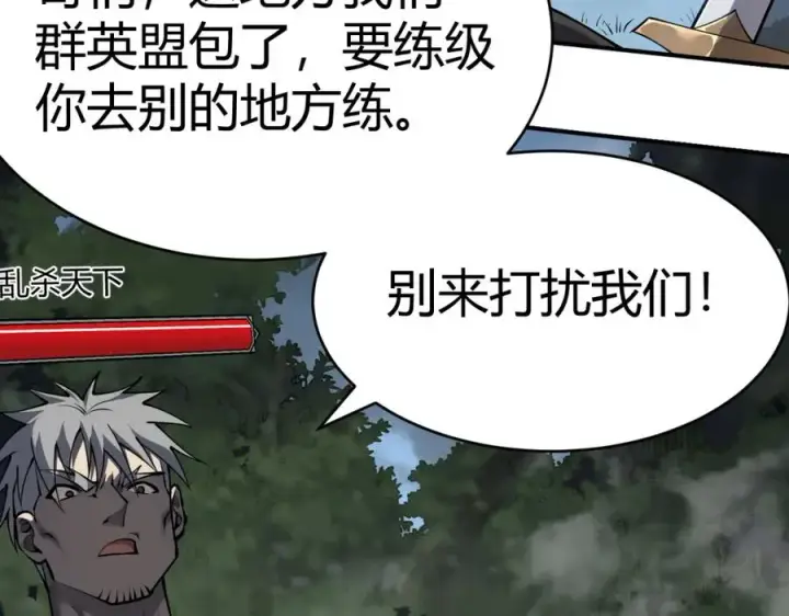 《网游：因为太浪，我成了全服公敌！》第3话 我转职成隐藏黑暗剑士图142