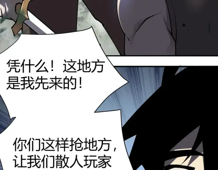 《网游：因为太浪，我成了全服公敌！》第3话 我转职成隐藏黑暗剑士图144